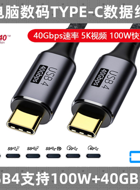 CY USB4数据线雷电3 Type-C5A快充pd100w Thunderbolt3高清线无损支持240W 140W 40Gbps 雷电4 USB4.0线 延长