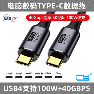 USB4.0线 C5A快充pd100w USB4数据线雷电3 雷电4 Type 40Gbps 140W 延长 Thunderbolt3高清线无损支持240W