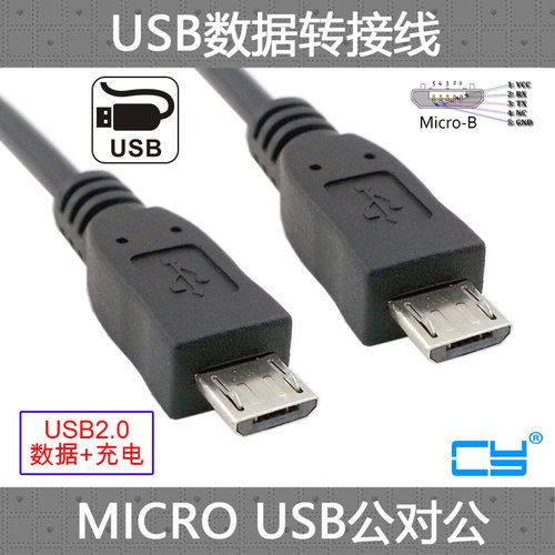 手机转接线usb手机平板延长线