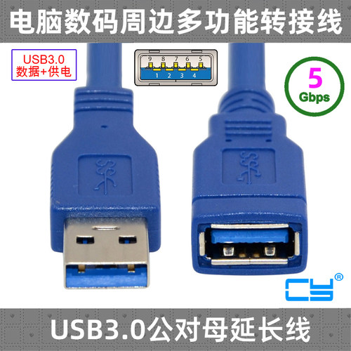 公对母延长线CYUSB3.0螺丝前置