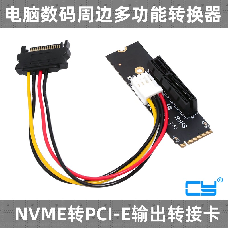 CYM2口转PCIE扩展卡槽