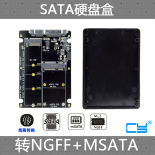 CY 二合一固态硬盘 NGFF和MSATA SSD转 笔记本SATA 3.0硬盘盒
