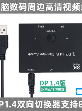 CY DisplayPort 1.4分配器DP一分二高清8K一拖二电脑显示器分屏器