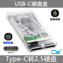 C转SATA硬盘盒2.5寸硬盘盒笔记本USB Type 3.1透明 C移动USB