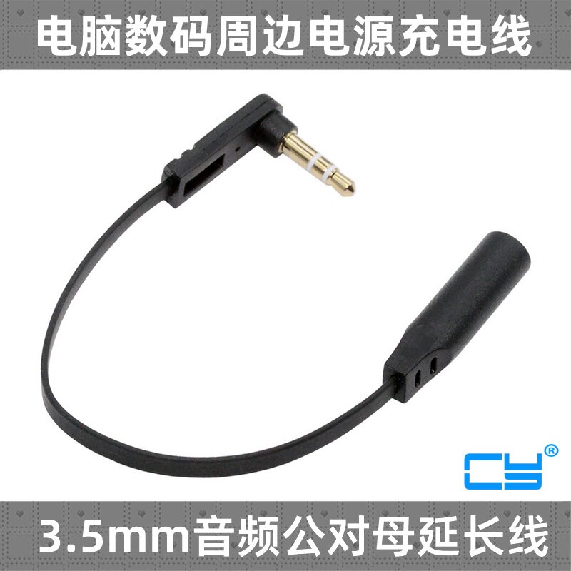CY3.5mm公对母直角音频延长线