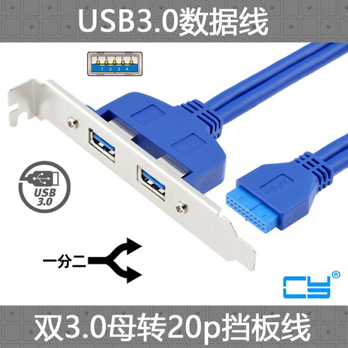 cy辰阳主板usb扩展挡板