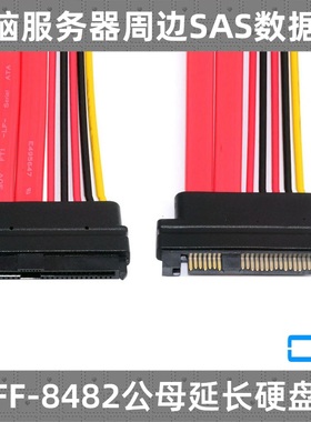 CY SFF-8482 公对母延长线 SAS 29P服务器硬盘面板背板转接延长线