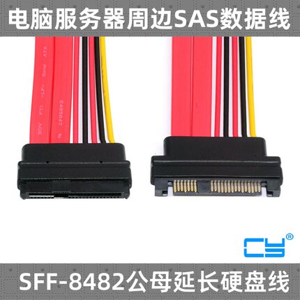 CY SFF-8482 公对母延长线 SAS 29P服务器硬盘面板背板转接延长线