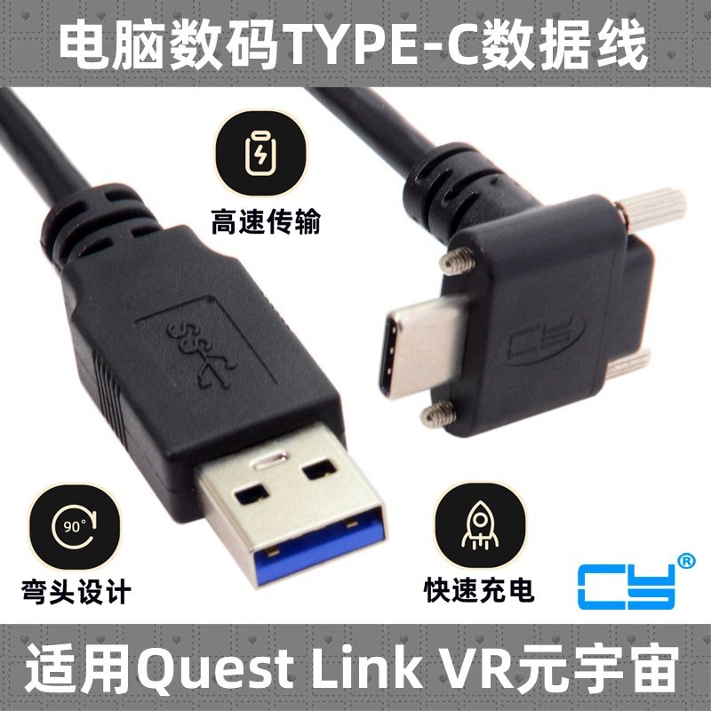 辰阳适用数据线-CYQuestUSB