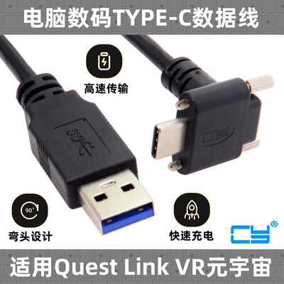 辰阳适用数据线-CYQuestUSB