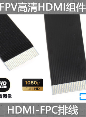 CY显示器HDTV航拍CYFPV HDMI Micro Mini软排线 FPC FPV 线 20pin