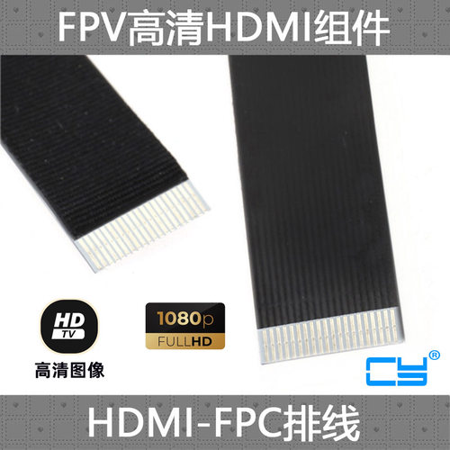 cy航拍fpvhdmi软排线fpc