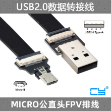 CY MICRO USB黑色可拆装FPC扁平线USB2.0公母USB-C软排线充电数据