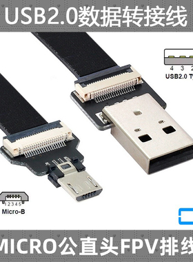 CY MICRO USB黑色可拆装FPC扁平线USB2.0公母USB-C软排线充电数据