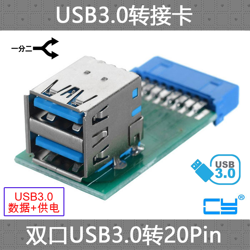 立式转接头CYUSB3.020针母口