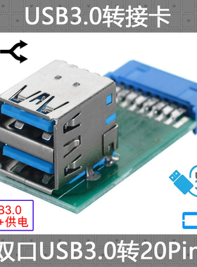 CY立式USB 3.0转接头 20针母口usb3.0主板20pin转2 port 外接转
