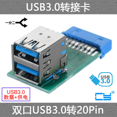 立式转接头CYUSB3.020针母口