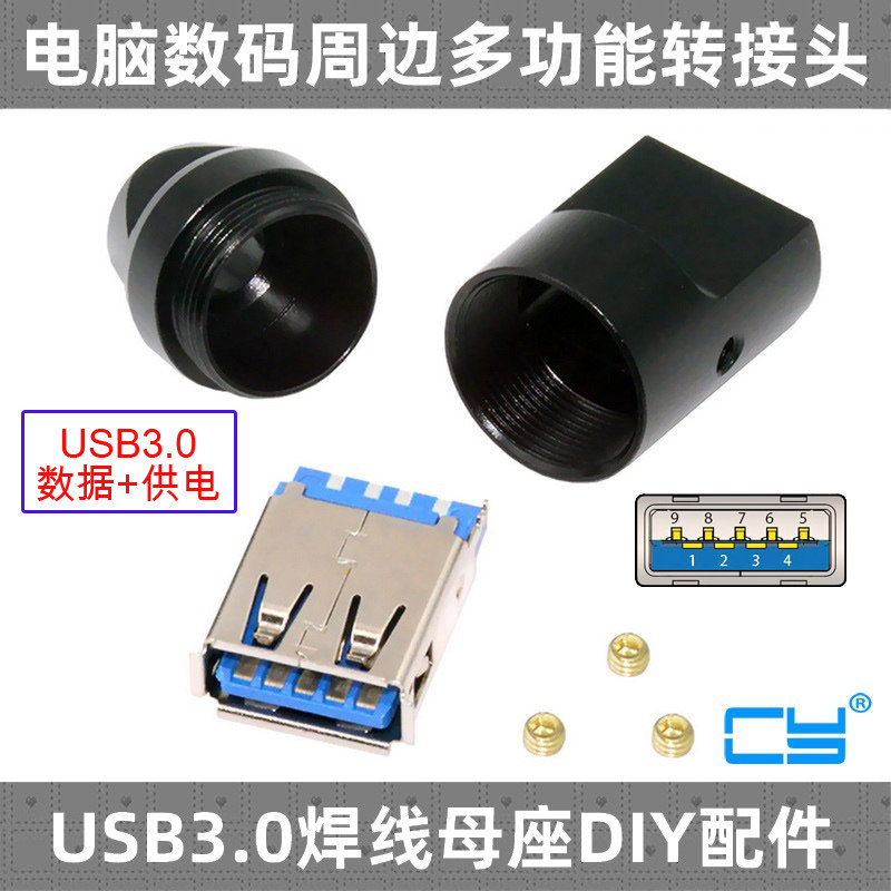 CY转接头DIY配件数据线配件