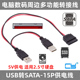 USB转SATA电源线2.5寸SATA笔记本硬盘SATA转USB取电DC5V供电线
