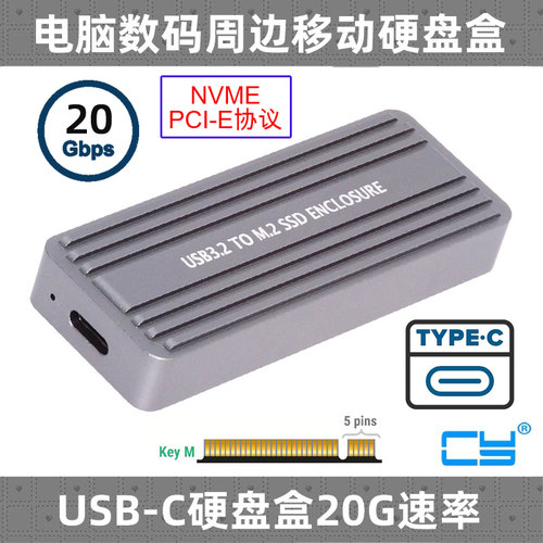 CY硬盘盒20G双协议GEN2