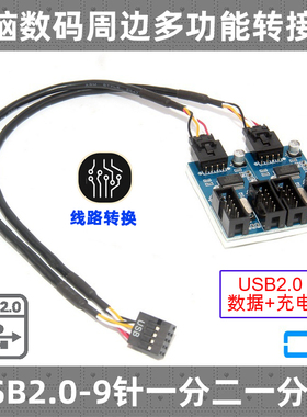 CY辰阳主板USB2.0 9针9PIN扩展线路板一分二一分四hub电路集线器9PIN转双TYPE-E 主板HUB扩展器 MINI MICRO