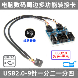 主板HUB扩展器 CY辰阳主板USB2.0 MICRO 9针9PIN扩展线路板一分二一分四hub电路集线器9PIN转双TYPE MINI