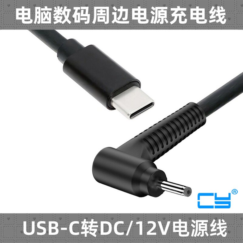 CYUSB-C转DC公对公电源线