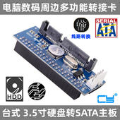 机硬盘IDE光驱转SATA并口转串口 3.5寸IDE转SATA转接卡台式 台式