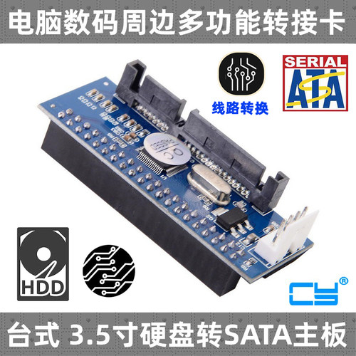 台式光驱转SATA并口转串口