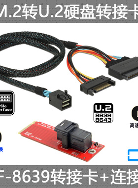CY 750 SSD PCI-E NVME转换线Mini SAS M.2转U.2 SFF-8639转接卡