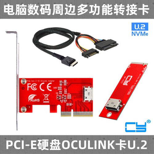 适配器NVME转U.2Oculink