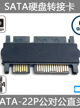 CY 转接头SATA 7+15 22Pin公对公直通转接头 延长头 7+15pin SATA