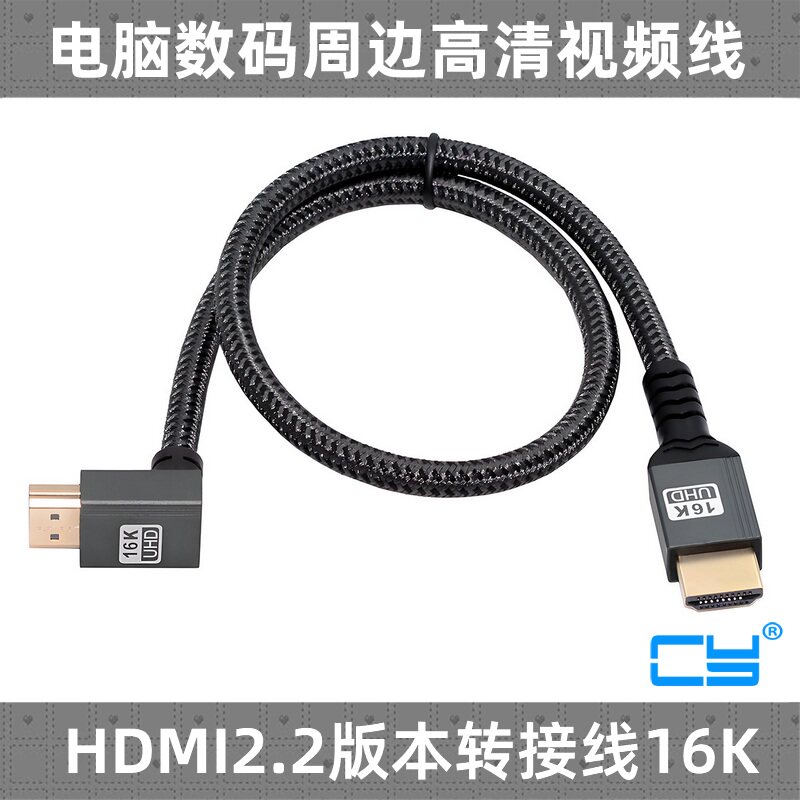 CY HDMI 2.2版16K兼容8K4K高清数据线连接电视同屏线HDTV电脑