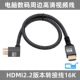 16K兼容8K4K高清数据线连接电视同屏线HDTV电脑 2.2版 HDMI