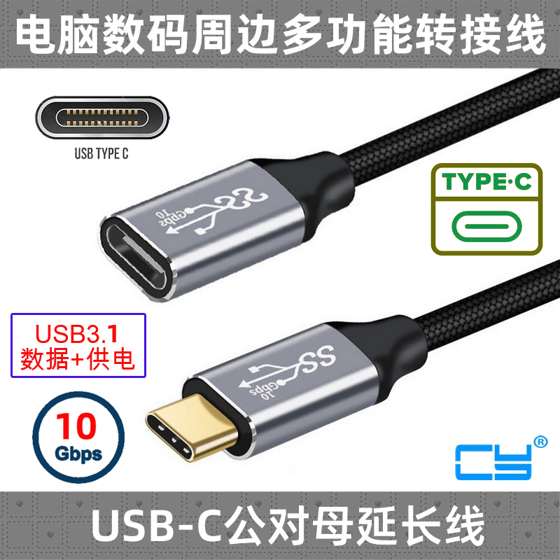 CY辰阳转接线USB3.1TypeC