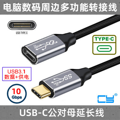 CY辰阳转接线USB3.1TypeC