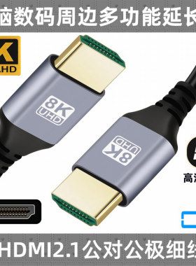 CYHDMI/MINI/MICRO8k高清2.1