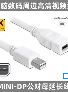 CY适用笔记本电脑Mini displayport 迷你DP延长线公对母iMac线1.8米 投影仪连接线 转接线 加长4K高清视频