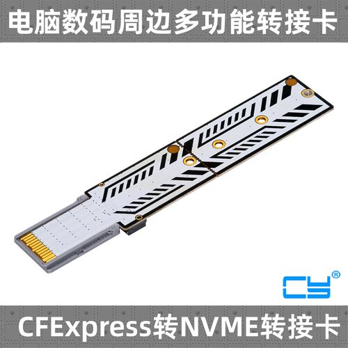 CYM.2NVMeSSD转CFE-A卡
