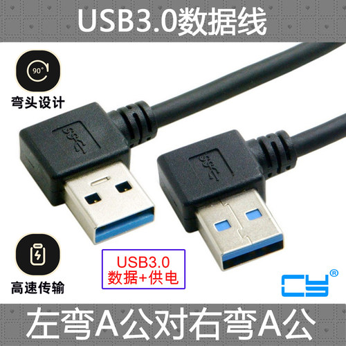 左弯转接线CYUSB3.0左弯对右弯