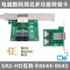 8088 SAS 8643 HD转接卡 Mini 8087 8644 CY内置转外置SFF SFF