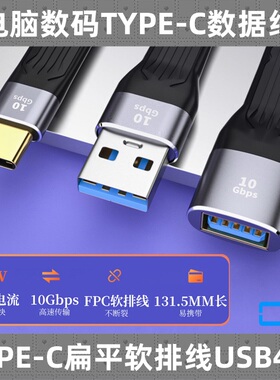 CY 40Gbps双头Type-c数据线FPC柔性100W软排线USB3.1高速USB4 OTG 手机转接笔记本延长线