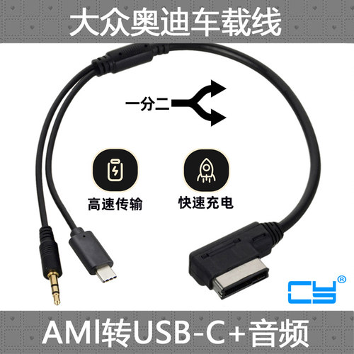 CY音频线车载适用于大众奥迪