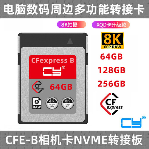 延长M.2PCIeNVMe对CFe相机卡