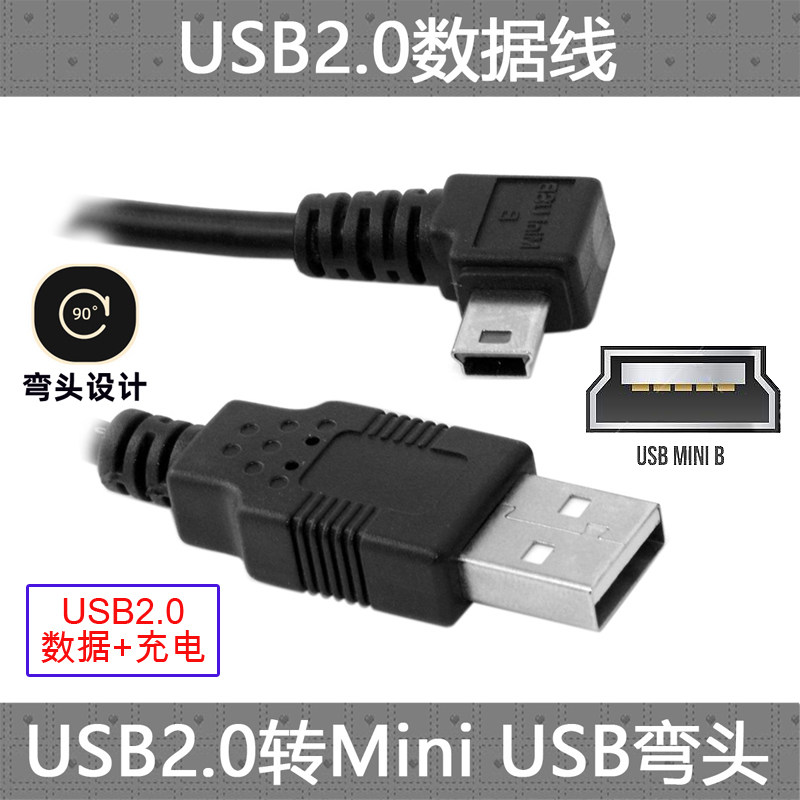CY带屏蔽直角90度弯头加长USB2.0对Mini USB相机硬盘盒充电数据线