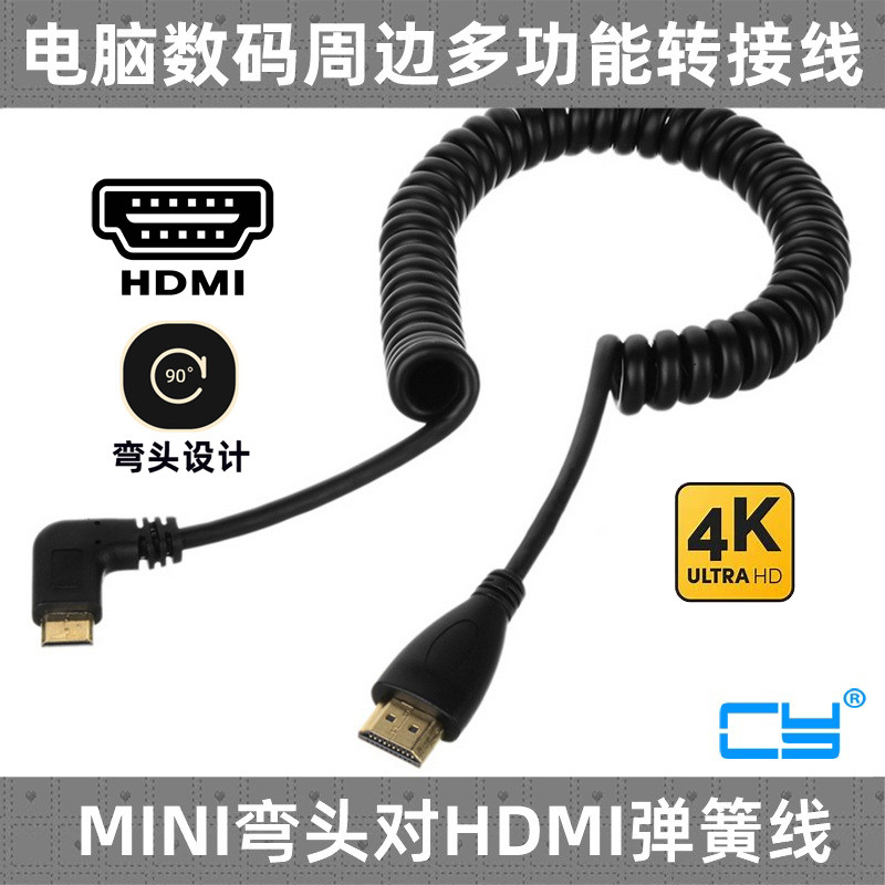 CY 迷你mini HDMI转HDMI 90度弯头 弹簧线 高清线 单反 HDTV 高清屏幕连接线 转接线高清HDMI视频连接线4K数