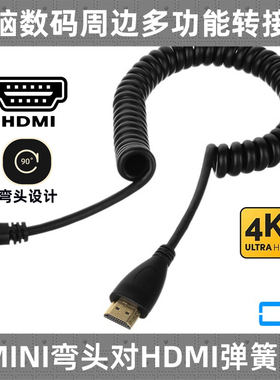 CY 迷你mini HDMI转HDMI 90度弯头 弹簧线 高清线 单反 HDTV 高清屏幕连接线 转接线高清HDMI视频连接线4K数