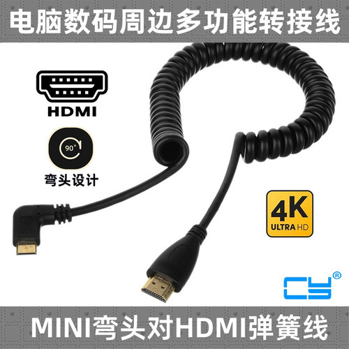 迷你转度弯头CYminiHDMI弹簧