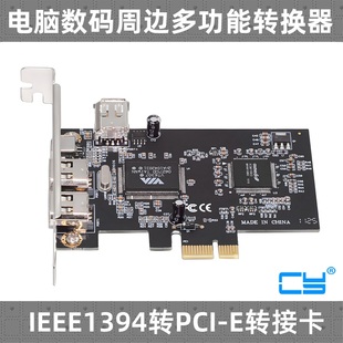E1X转1394卡4口DV高清 视频采集卡显卡扩展1394四接口主板PCI