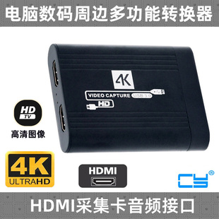 CY HDMI采集卡4K视频1080P直播USB相机ps4游戏机顶盒录制DVD电脑